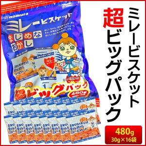 ミレービスケット 超ビッグパック 【 30ｇ × 16袋 】 土佐の昔懐かし おやつ 高知 ビスケット クッキー 焼き菓子 お菓子 一口サイズ 詰