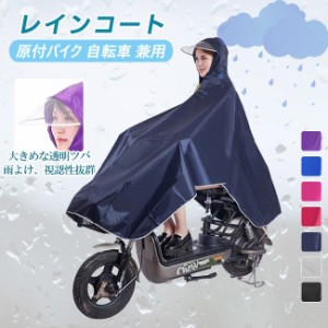 【夏新作】レインコート バイク 自転車用 レインポンチョ カッパ レインウェア  梅雨 雨具 おしゃれ 通勤 通学 雨合羽 防水 男女兼用