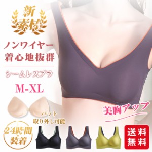 【大人気商品 送料無料】ブラジャー ナイトブラ シームレス ノンワイヤー パッド付き 取り外し可能 レディース インナー 補正下着 ブラト