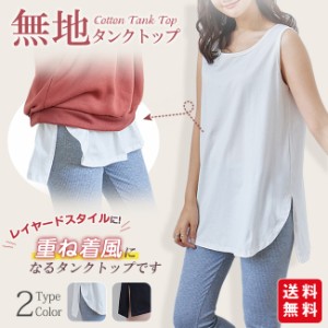 タンクトップ レイヤード レイヤードタンクトップ レディース インナー 重ね着風 2タイプ　Tシャツ トップス ゆったり ロング丈 無地 