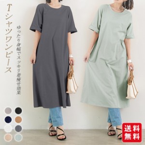 【夏新作】Tシャツワンピース レディース Tシャツワンピ カットソー トップス ワンピース マキシワンピース ロング マキシ 半袖 ゆったり