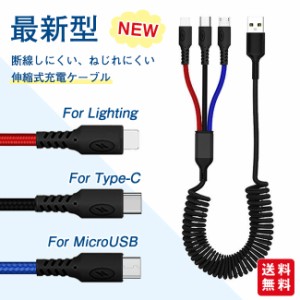 iphoneケーブル Type-c 3in1 急速充電 伸縮式充電ケーブル ライトニング  microUSB iPhone Xperia AQUOS Galaxy andorid Lightning Switc