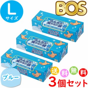 うんちが臭わない袋 BOS ボス ペット用 Ｌ サイズ 90枚入 3個セット 防臭袋 犬用 犬 トイレ マット ブルー 270枚 送料無料 沖縄 離島を除