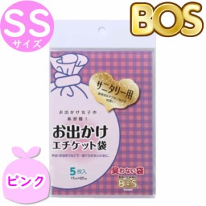 BOS ボス 消臭袋 サニタリー用 生理 用品 ナプキン ショーツ お出かけ用 エチケット袋 SS 5枚入 防臭袋 ピンク