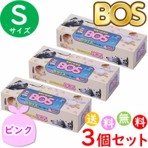 おむつが臭わない袋 BOS ボス ベビー用 S サイズ 200枚入 3個セット 防臭袋 おむつ袋 赤ちゃん用 ピンク 600枚 送料無料 沖縄 離島を除く