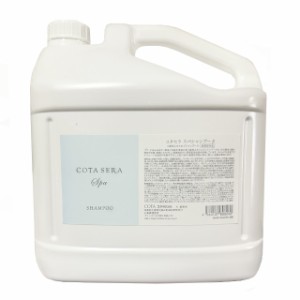 COTA SERA Spa コタセラ スパシャンプー 5000ml アロマティックグリーンブーケの香り サロン専売品 5L 業務用