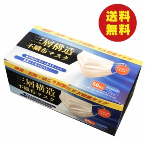 15:00まで当日発送対応 在庫あり マスク50枚 送料込 不織布マスク 大人用 普通サイズ 3層構造 立体プリーツ ふんわり丸ひも 高密度フィル