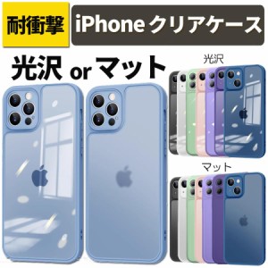 iPhone 15 14 13 ケース 光沢 マット クリア 指紋防止 耐衝撃 iPhone14 Pro mini Plus ケース iPhone13 Pro mini ケース iPhone 11 12 お