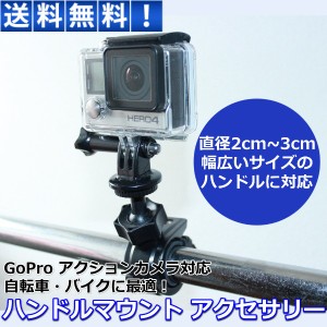 GoPro ハンドル マウントアクセサリー Hero 10 9 8 7 6 5 4 自転車 バイク ボールヘッド でアングル自在 トライポッド アクションカメラ