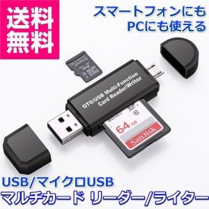 SDカードリーダー USB マイクロUSB マルチカードリーダー MicroSD OTG android アンドロイド スマホ タブレット スマートフォン