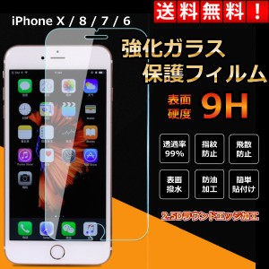 iPhone 強化ガラス 保護フィルム iPhone 14 13 12 pro mini proMax 11 X XR XS XSMAX 8 7 Plus 6 6s SE2 アイホン スマホ ガラスフィルム