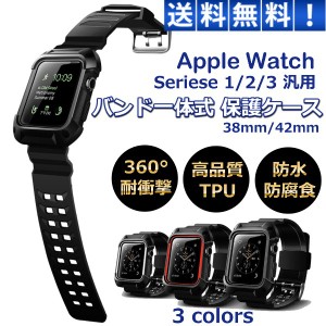 アップルウォッチ Apple Watch バンド 保護 ケース 一体型 おしゃれ ケース付き ベルト Series3 Series2の通販は
