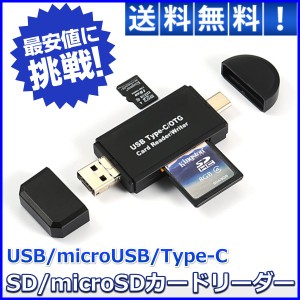 SDカードリーダー TypeC USB マイクロUSB microSD Type-C スマホ マルチカードリーダー PC macbook android タブレット スマートフォン