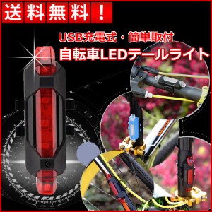 USB充電 自転車用 LEDテールランプ LEDヘッドライト バックライト 高輝度LED 防水 安全 事故防止 白 赤