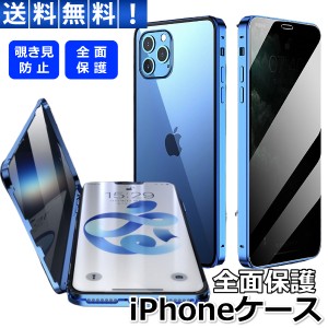iPhoneケース 覗き見防止 全面保護 強化ガラス 両面 iPhone 15 14 13 12 SE 3 2 iPhone11 Pro おしゃれ アイホン アイフォン スマホケー