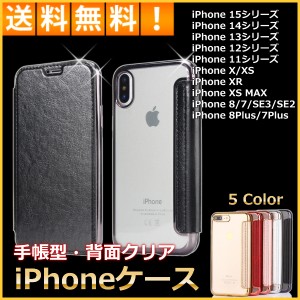 iPhoneケース 手帳型 クリア iPhone15 14 13 12 Pro mini SE3 SE2 iPhone 11 X XR XS MAX iPhone8 7 plus おしゃれ 背面クリア アイホン 