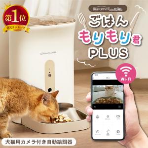 自動給餌器 スマートフォン連携 ホワイト 1日10食 録音 マイク 双方向会話 楽天市場】【楽天ランキング1位入賞】自動給餌器 WiFi スマホ