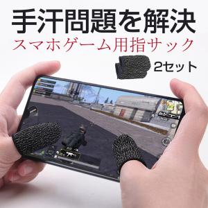荒野行動 スマホゲーム用指サック Pubg Mobile 手汗対策 超薄 銀繊維 指カバー 反応早い 指サック 操作性アップ 携帯ゲーム Iphone Androの通販はau Wowma ワウマ Luxbwell 商品ロットナンバー