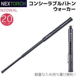 NEX警棒 コンシーラブル バトン ウォーカー 4140鋼+7075アルミ 20インチ 22.4-50cm N20WAL 護身 用品 グッズ 用具 セキュリティ 防犯 防