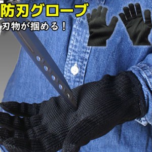防刃手袋 最強の切創耐性 GL-80N 80.2N フリーサイズ グローブ 保護 安全 防護 作業 用品 軍手 セキュリティ 防刃 手袋 防刃グローブ 用