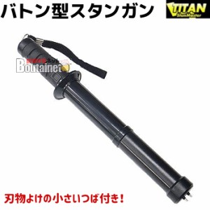 バトン型スタンガン 乾電池式 45cm TITAN TITAN-700 ホルスター 強力 スタン 警棒 バトン セキュリティ 護身 グッズ 防護 防犯 防衛 女性