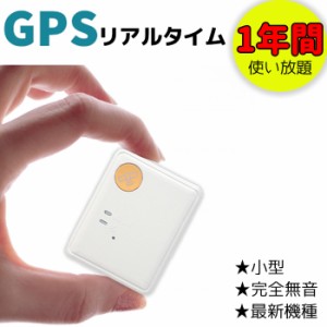 GPS 発信器 発信機 4G対応 トラッカー リアルタイム 追跡 GPS - www.memo.ryecroft.net