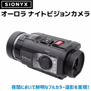 【メーカー直送】サイオニクス オーロラ ナイトビジョンカメラ ブラック フルカラー 暗視 SiOnyx AURORA 高性能 COMSセンサー 防水 IP67 