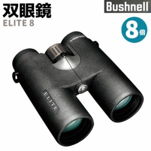 《メーカー直送》双眼鏡 Bushnell コンパクト 双眼鏡 ELITE8 8倍 エリート8 ブッシュネル 撥水 防水 監視 調査 ライブ コンサート おすす