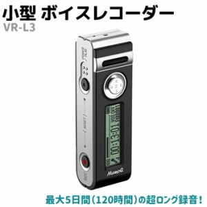 ボイスレコーダー 小型 VR-L3 5日連続録音 ベセトジャパン MP3 スピーカー 8GB ロングライフ 120時間 マイク マイクロスピーカー ICレコ