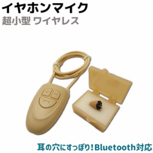 超小型 ワイヤレス イヤホンマイク 3 イヤホン ハンズフリー Bluetooth 簡単操作 音楽 送信 スマホ スマートフォン スパイグッズ【メール