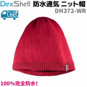 防水 通気 ニット帽 DH372-WR ワインレッド DexShell 赤 レッド 帽子 アウトドア スポーツ 防寒 防水ニット帽 レディース メンズ 冬 秋冬