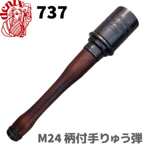 M24 柄付 手りゅう弾 DENIX デニックス 737 ドイツ WW I II 35cm M24型 手榴弾 歩兵 コスプレ レプリカ 古式 西洋 モデル ミリタリー ア