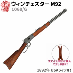 DENIX デニックス 1068/G ウィンチェスター M92 グレー 94cm レプリカ ライフル銃 ライフル コスプレ リアル 小物 模造 アメリカ カービ