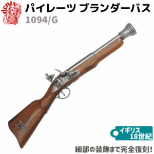 パイレーツ ブランダーバス グレー DENIX デニックス 1094/G 70cm イギリス レプリカ 銃 コスプレ リアル 小物 模造 ピストル 拳銃 パイ