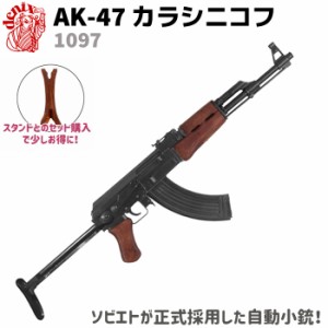 AK-47 アサルトライフル 折り曲げ床尾付 DENIX デニックス 1097 88cm レプリカ 銃 コスプレ ガン 模造 ソビエト アサルト ミリタリー ア