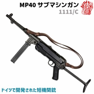 MP40 サブマシンガン ベルト付 DENIX デニックス 1111/C 64cm レプリカ ライフル銃 コスプレ ミリタリー アーミー ドイツ ライフル【送料