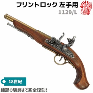 フリントロック ゴールド DENIX デニックス 1129/L 38.5cm 左手用 レプリカ 銃 コスプレ フリントロックピストル ミリタリー アーミー ピ