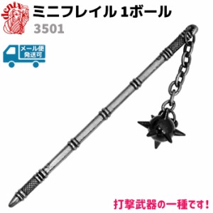 模造刀 ミニ フレイル 1ボール DENIX デニックス 3501 12cm シルバー 武器 武具 ミニチュア レプリカ 剣 刀 ソード 西洋 コスプレ【メー