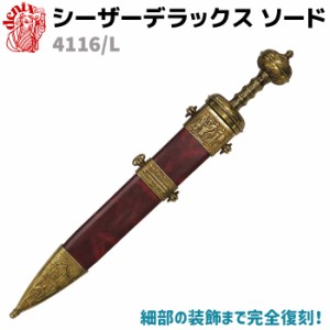 模造刀 シーザー デラックス ソード ゴールド DENIX デニックス 4116/L 74cm ジュリアス・シーザー レプリカ 剣 刀 ソード 西洋 コスプレ