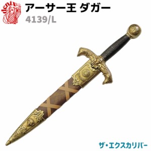 模造刀 アーサー王 ダガー ザ エクスキャリバー ゴールド 44cm DENIX デニックス 4139/L ゴールド ブラウン レプリカ 剣 刀 ソード 西洋 