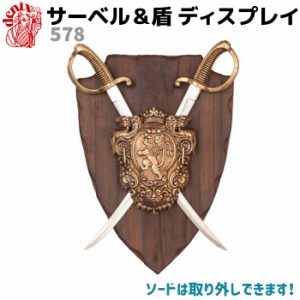 模造刀 サーベル&盾ディスプレイ DENIX デニックス 578 22cm 壁飾り レプリカ 剣 刀 ソード 西洋 コスプレ ミニ ペーパーナイフ インテリ