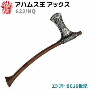 模造刀 アハムス王 アックス シルバー DENIX デニックス 622/NQ 47cm レプリカ 剣 刀 ソード 西洋 コスプレ AXE 斧 ポイント消化