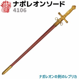 模造刀 ナポレオンソード DENIX デニックス 4106 88cm ナポレオン フランス ゴールド レッド レプリカ 剣 刀 ロングソード コスプレ ロン