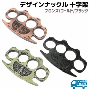 デザイン ナックル 十字架 ゴールド/ブロンズ/ブラック SY-CRSKNU01 クロス ベルト バックル アクセサリー キーホルダー メリケンサック 