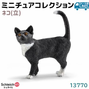 フィギュア ネコ(立) 13770 Schleich シュライヒ 猫 ねこ 動物フィギュア デザイン おもちゃ プレゼント インテリア ギフト ミニチュア 