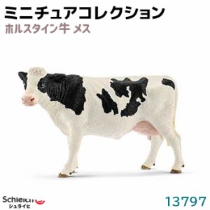 フィギュア ホルスタイン牛 メス 13797 Schleich シュライヒ 動物 ホルスタイン 牛 フィギュア デザイン おしゃれ おもちゃ プレゼント 