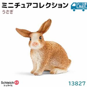 フィギュア うさぎ 13827 Schleich シュライヒ 動物フィギュア デザイン おしゃれ おもちゃ プレゼント インテリア ギフト ミニチュア コ