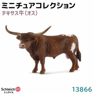 フィギュア テキサス牛 オス 13866 Schleich シュライヒ 動物 牛 うし フィギュア デザイン おもちゃ プレゼント インテリア ギフト ミニ