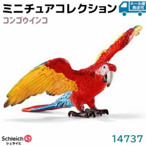 フィギュア コンゴウインコ 14737 Schleich シュライヒ インコ 鳥 バード 動物フィギュア デザイン おもちゃ プレゼント インテリア ギフ