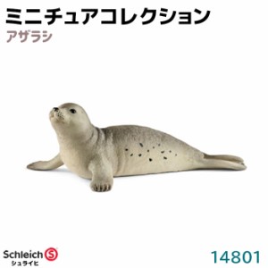 フィギュア アザラシ 14801 Schleich シュライヒ 動物フィギュア デザイン おしゃれ おもちゃ プレゼント インテリア ギフト ミニチュア 